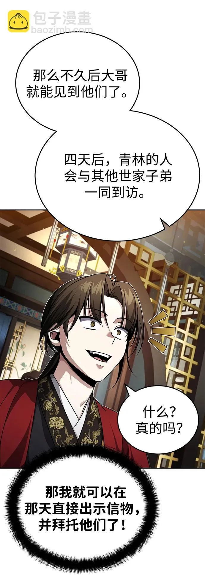 [第5话] 青林的信物 第35页