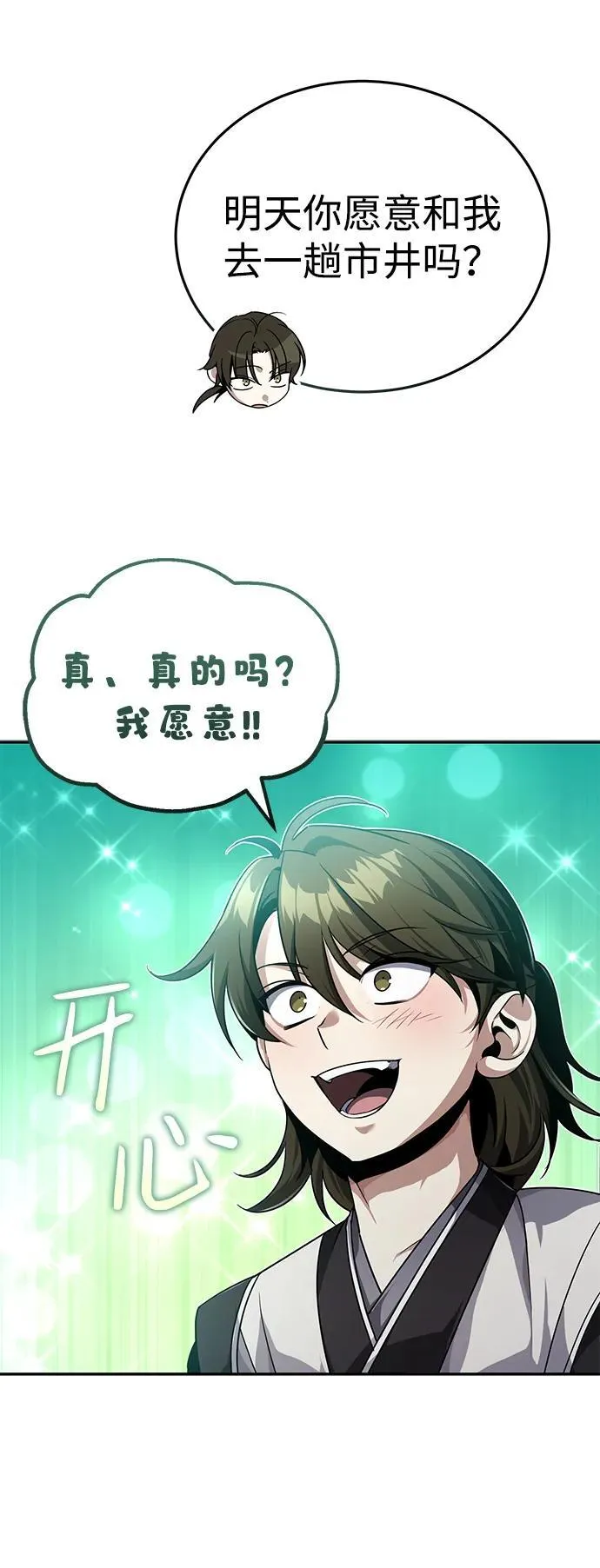 [第5话] 青林的信物 第39页