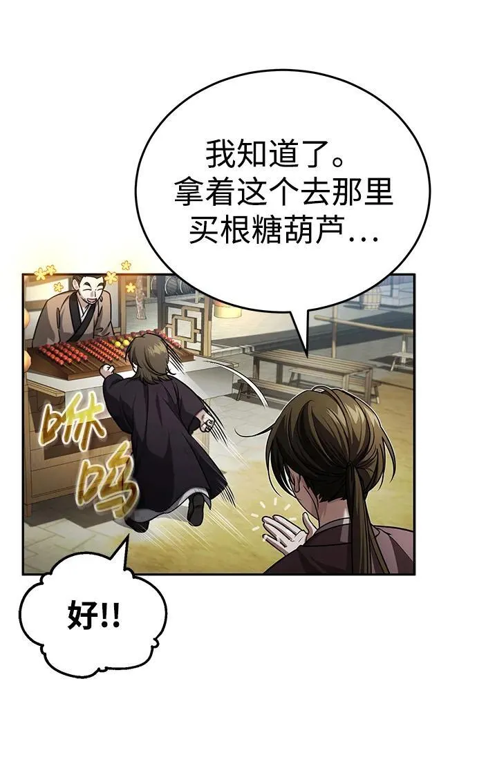 [第5话] 青林的信物 第43页