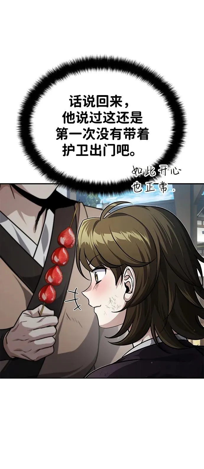 [第5话] 青林的信物 第44页