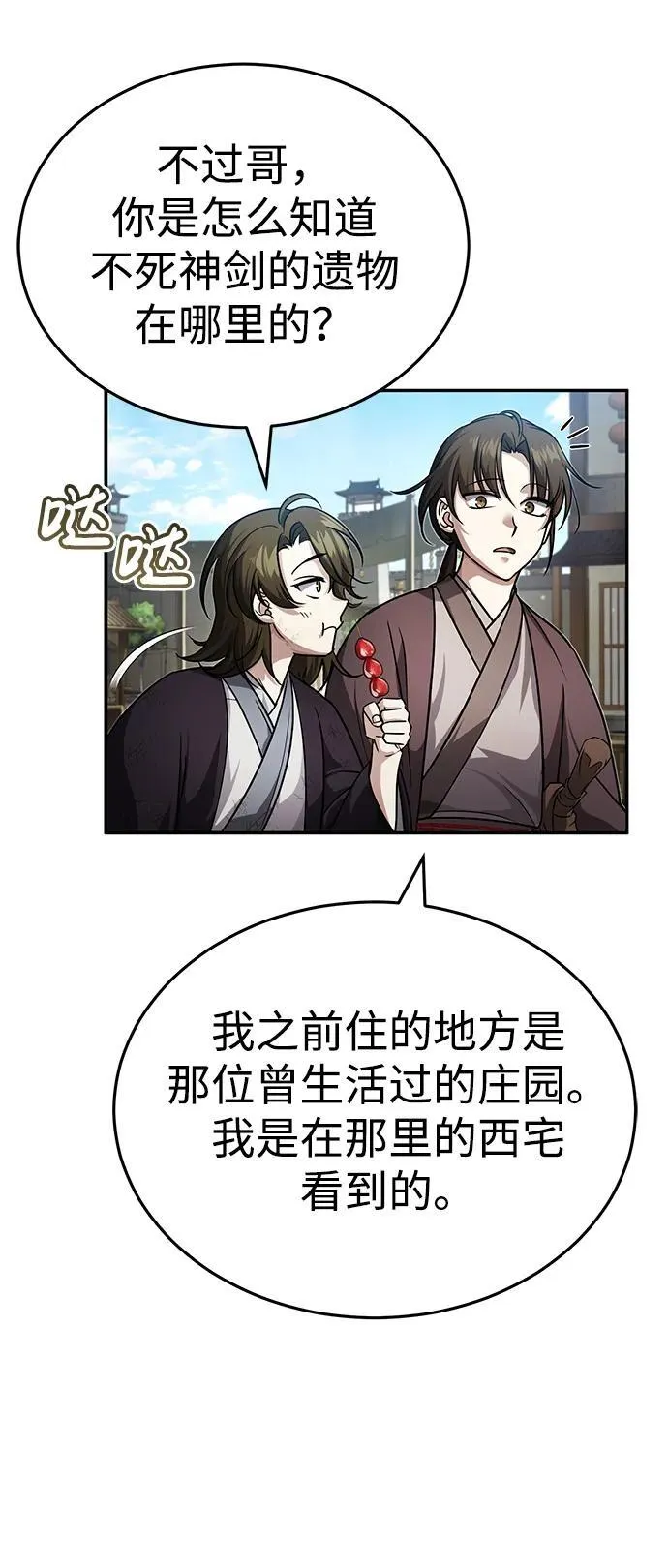 [第5话] 青林的信物 第46页