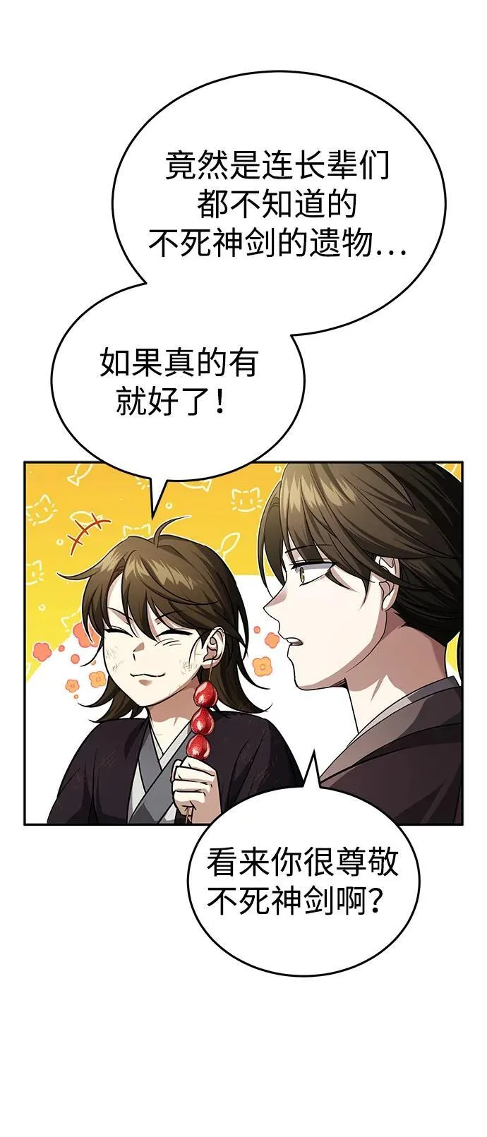 [第5话] 青林的信物 第47页