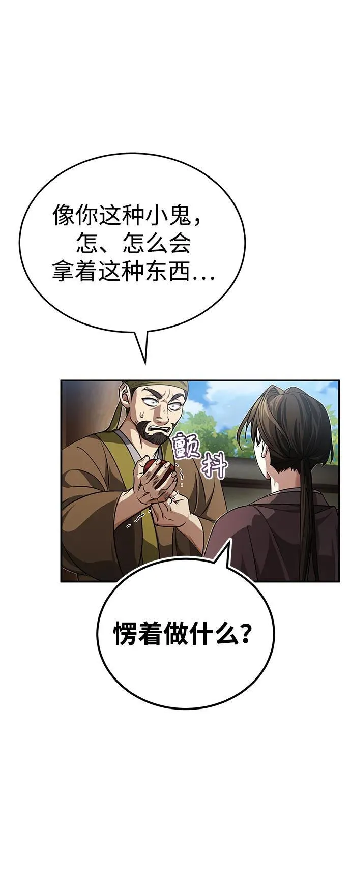 [第5话] 青林的信物 第59页