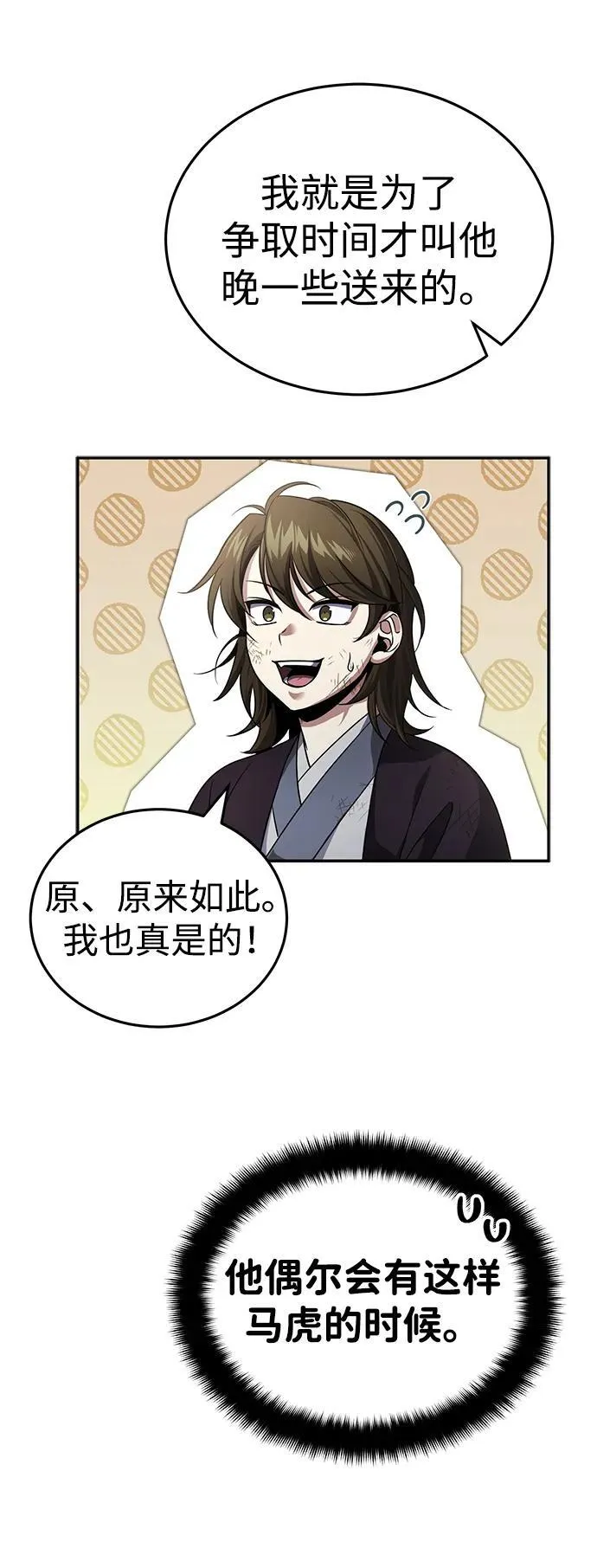 [第5话] 青林的信物 第65页