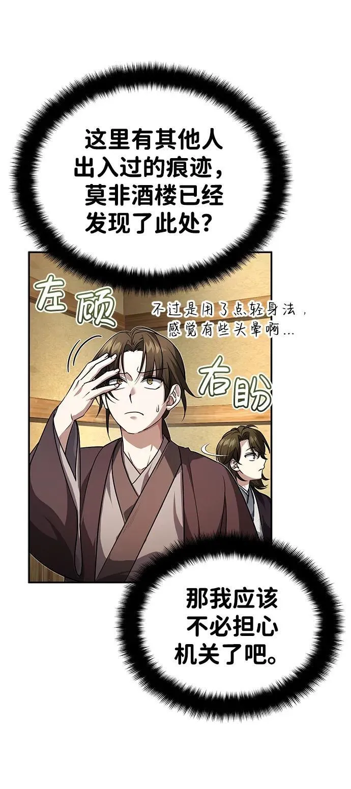 [第5话] 青林的信物 第76页
