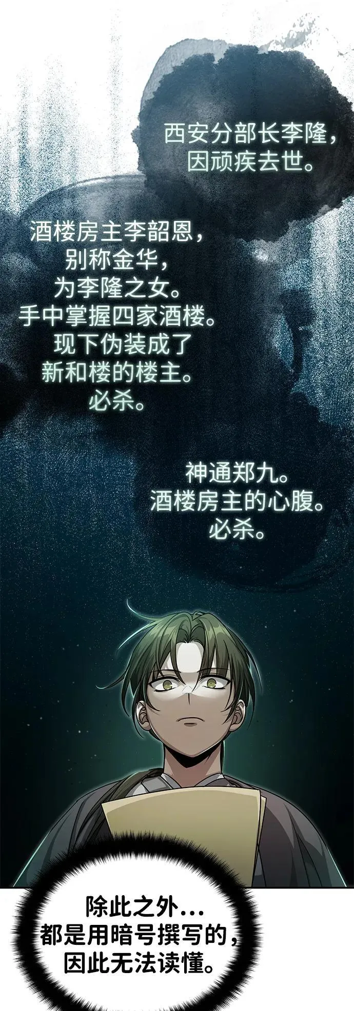 [第5话] 青林的信物 第78页