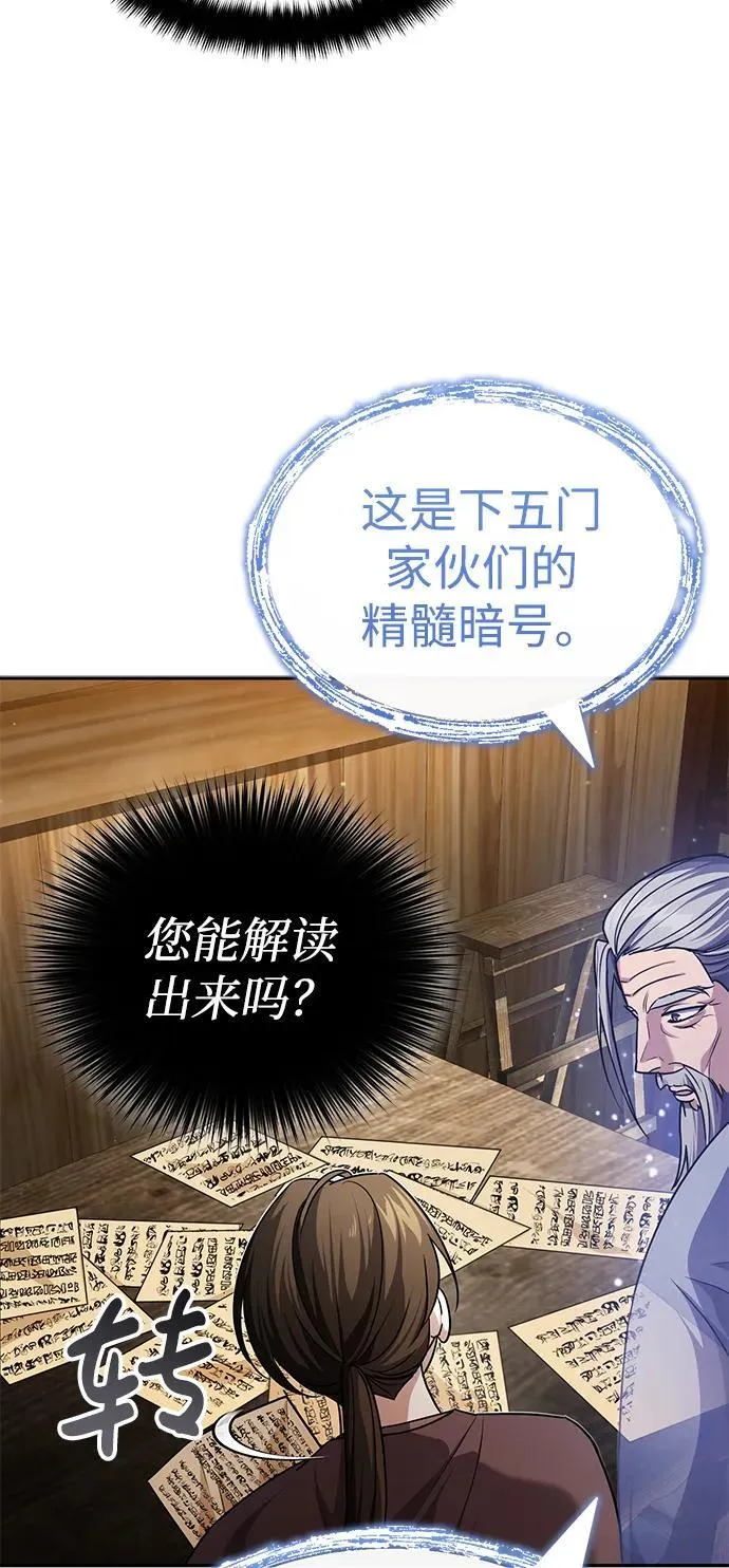 [第5话] 青林的信物 第79页