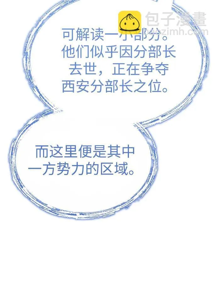 [第5话] 青林的信物 第80页