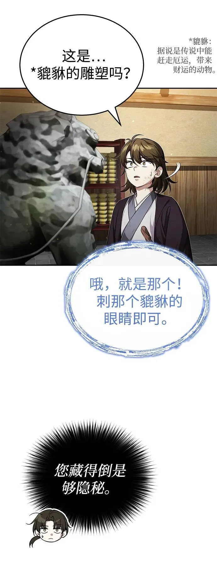 [第5话] 青林的信物 第81页