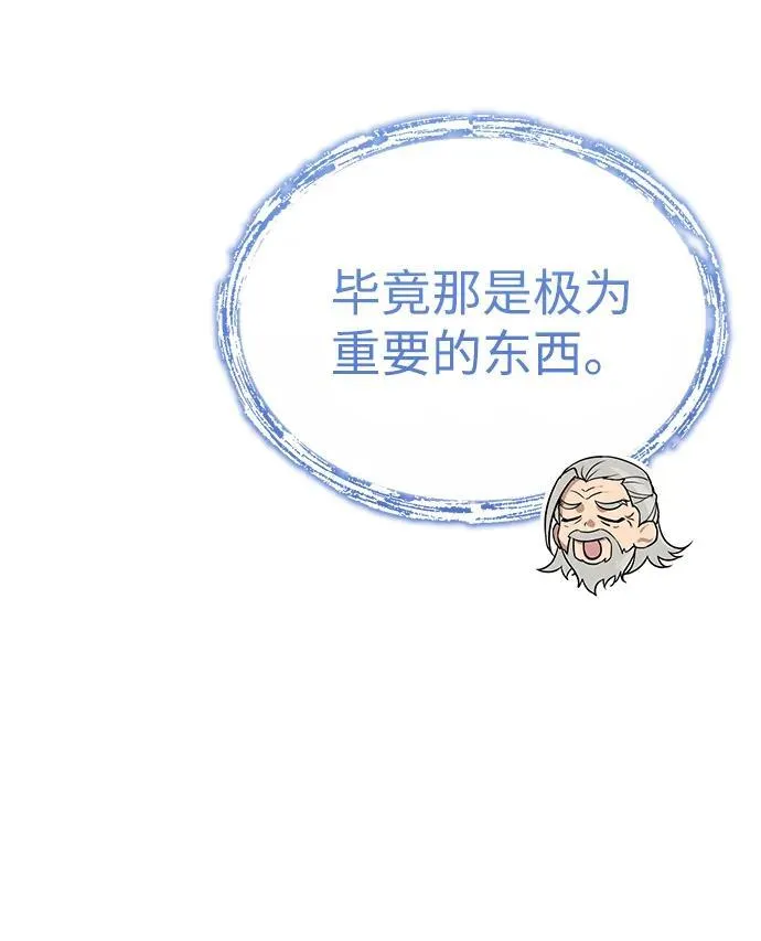 [第5话] 青林的信物 第82页