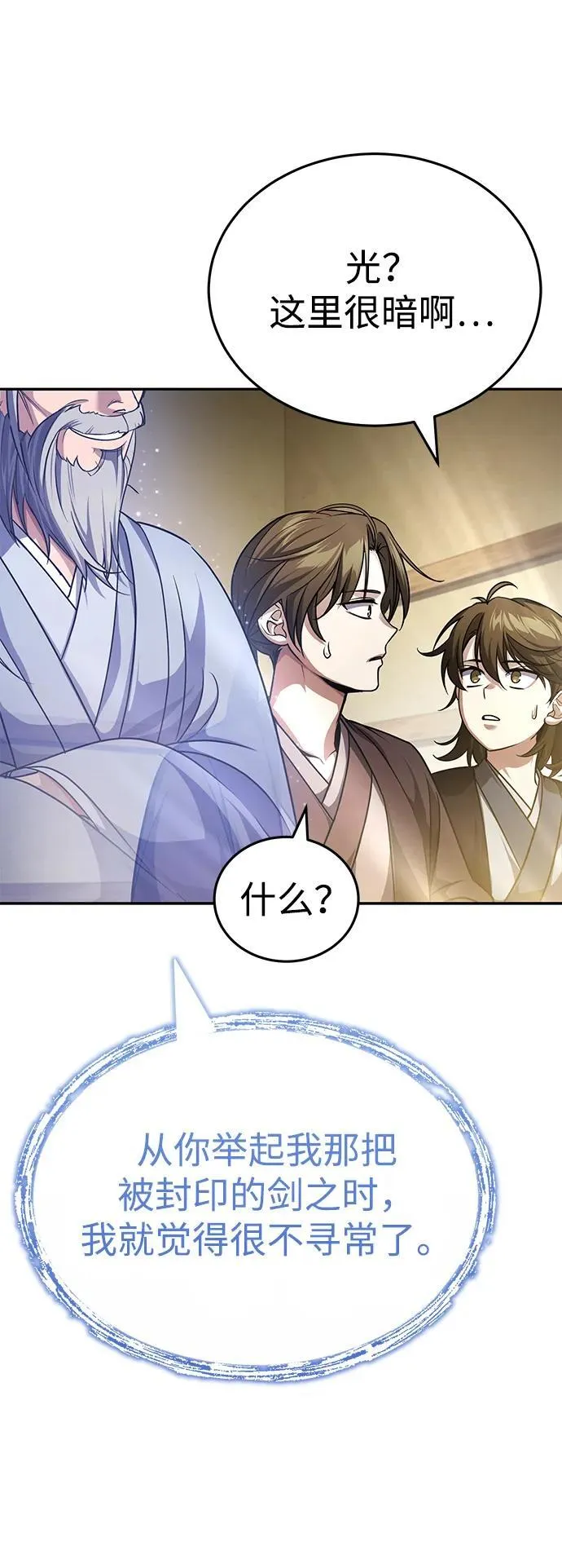 [第5话] 青林的信物 第88页