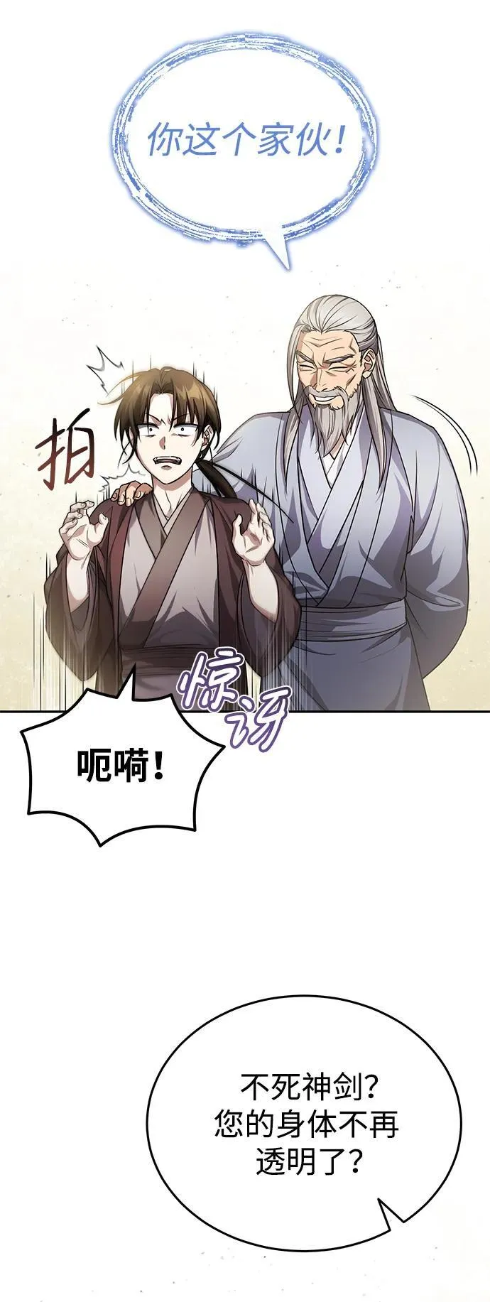 [第6话] 危机过后的机会 第4页