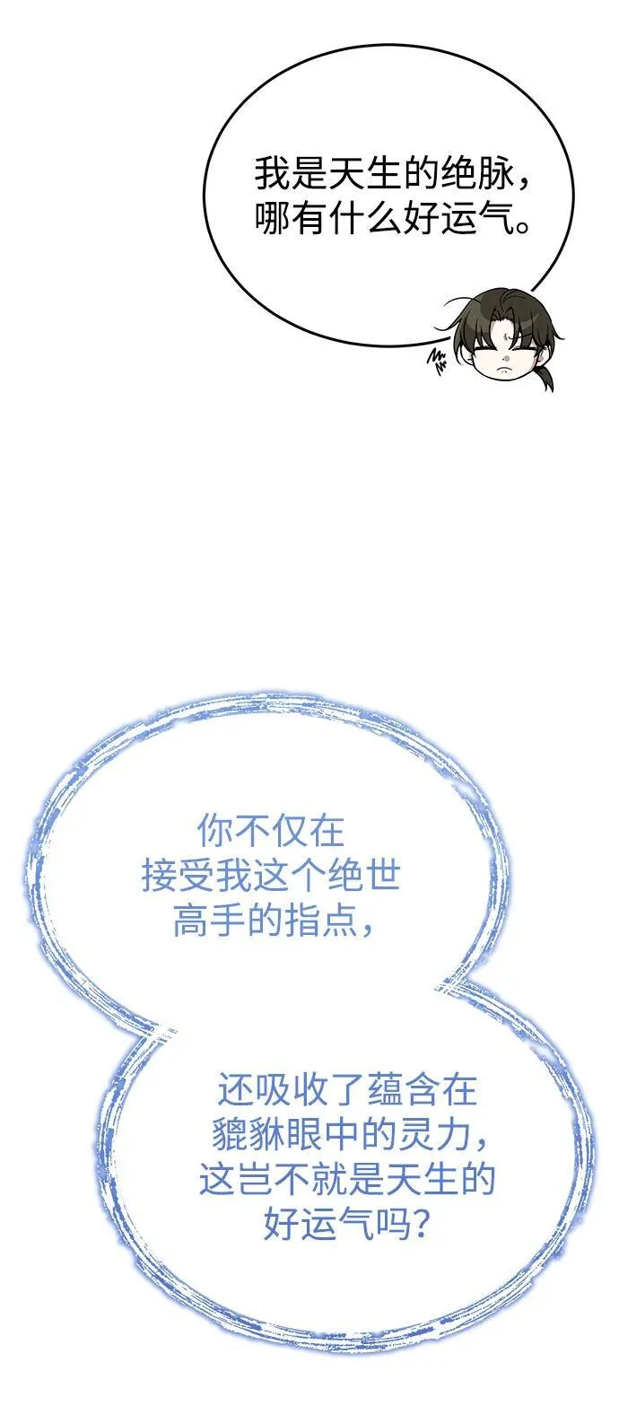 [第6话] 危机过后的机会 第6页