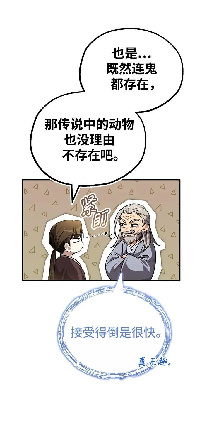 [第6话] 危机过后的机会 第9页