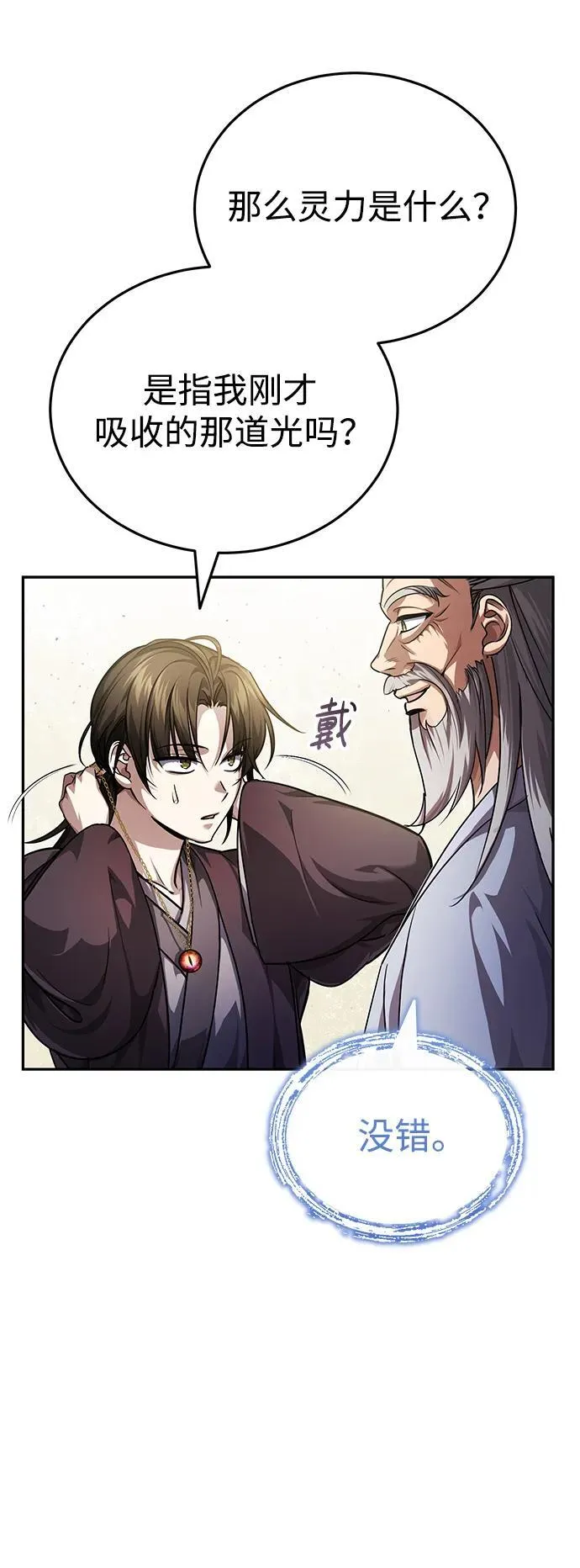 [第6话] 危机过后的机会 第10页
