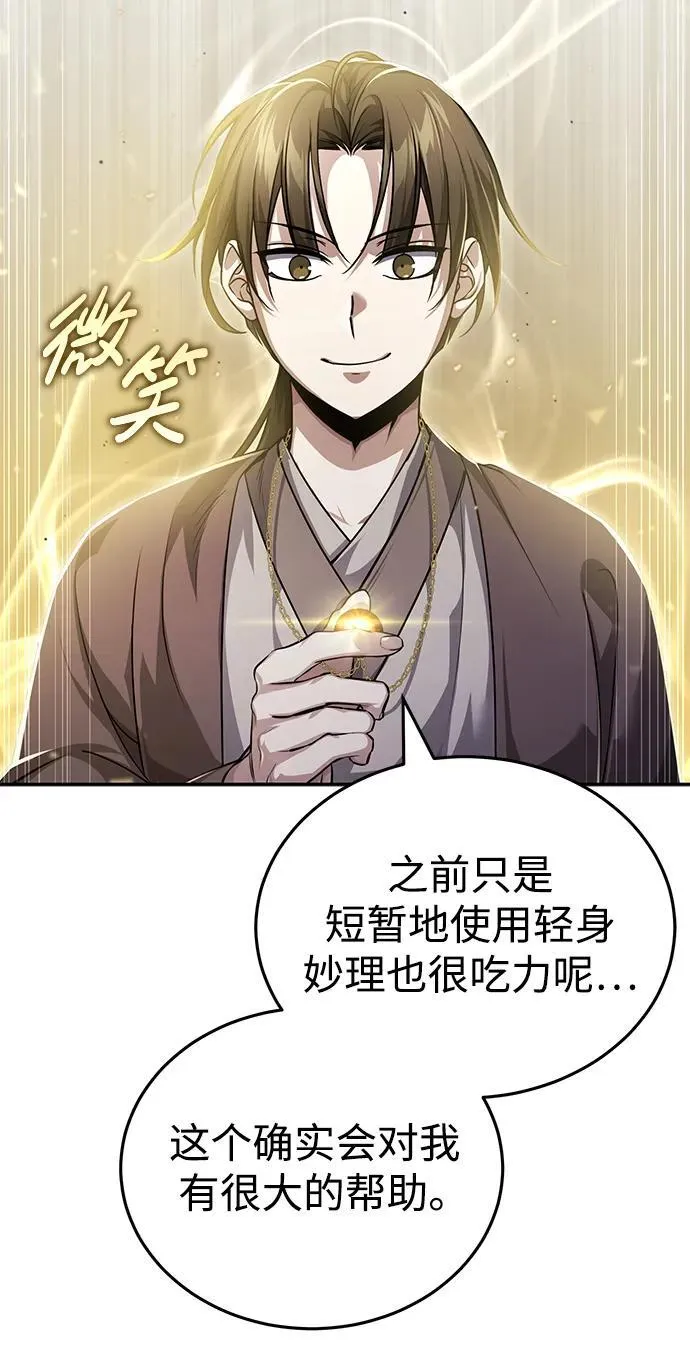[第6话] 危机过后的机会 第13页
