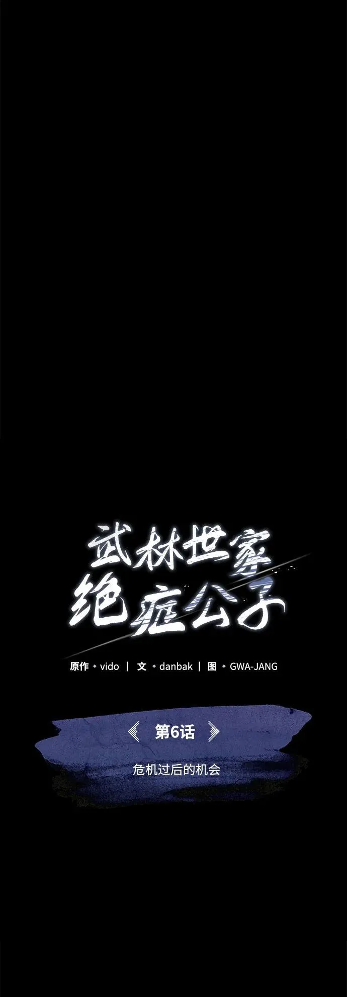 [第6话] 危机过后的机会 第17页