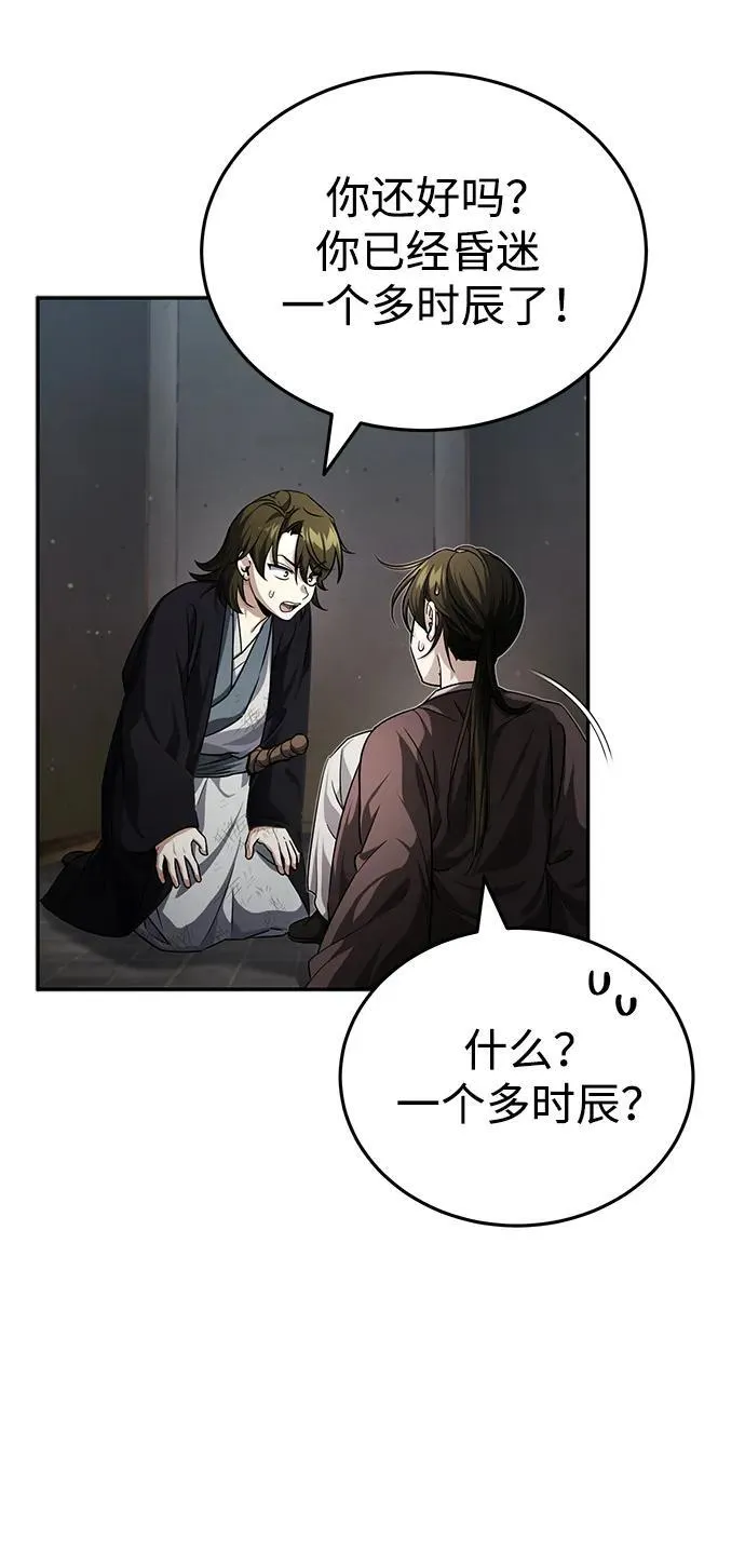 [第6话] 危机过后的机会 第20页