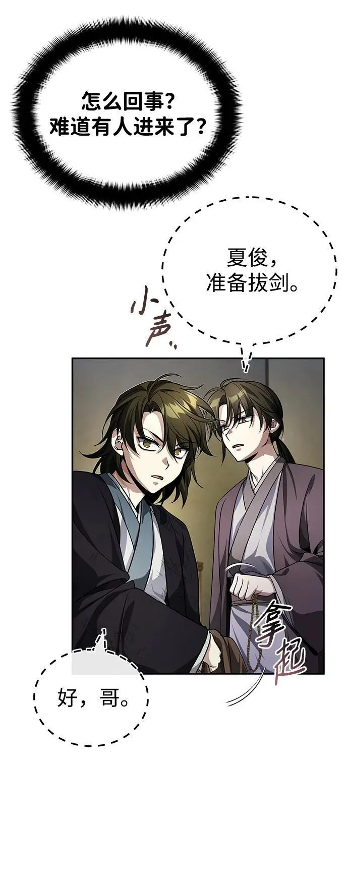[第6话] 危机过后的机会 第22页