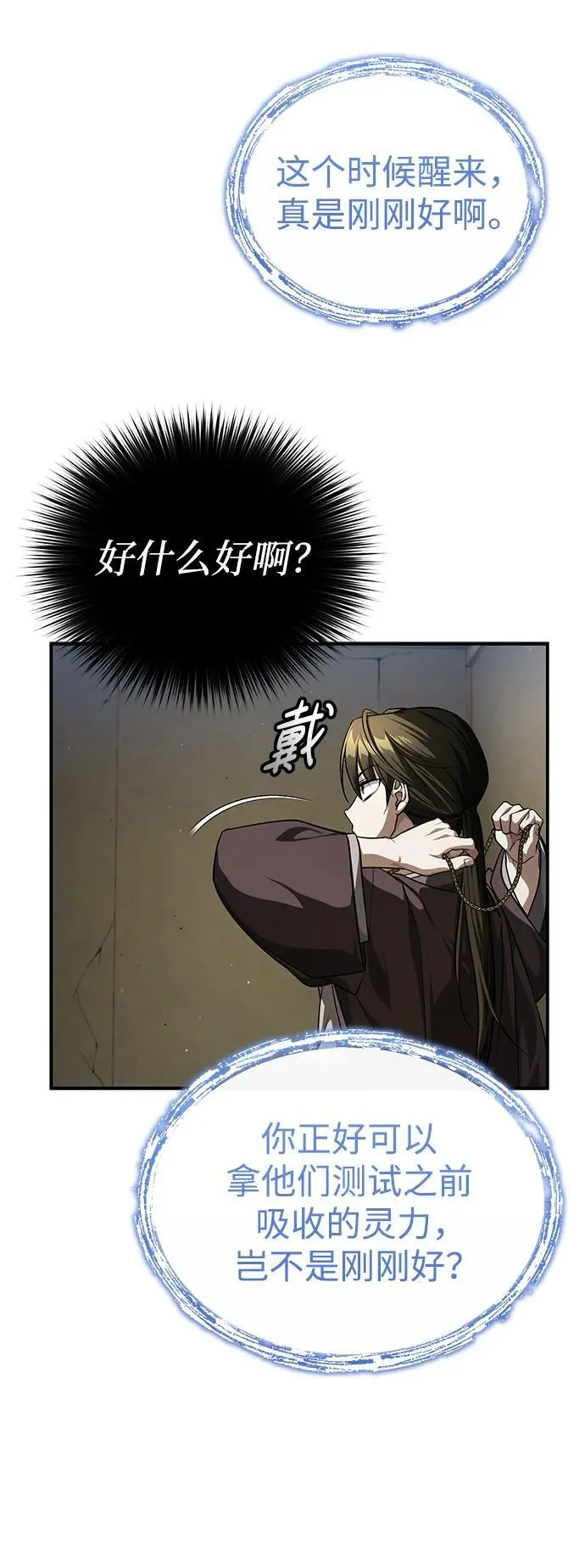 [第6话] 危机过后的机会 第23页