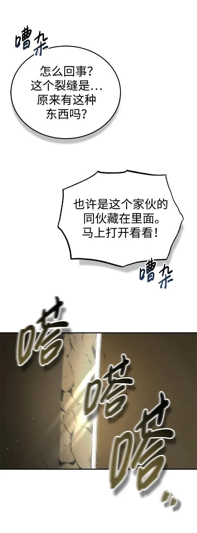 [第6话] 危机过后的机会 第24页