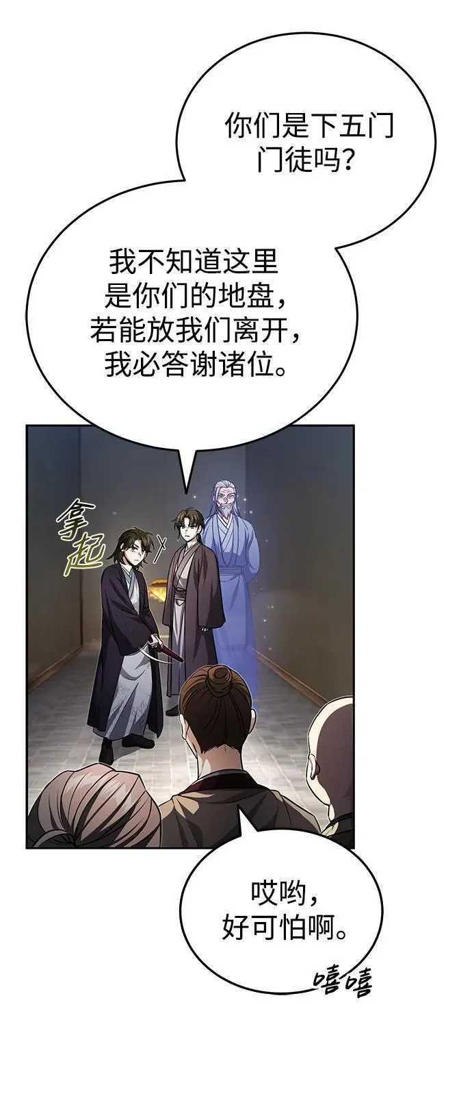 [第6话] 危机过后的机会 第27页