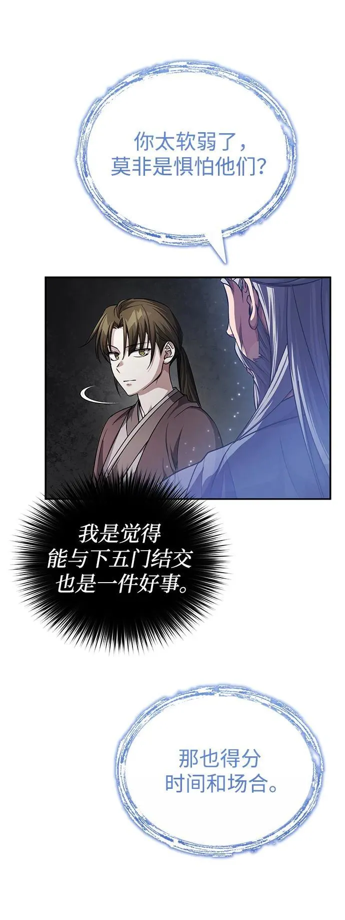 [第6话] 危机过后的机会 第28页