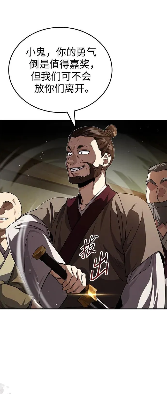 [第6话] 危机过后的机会 第29页
