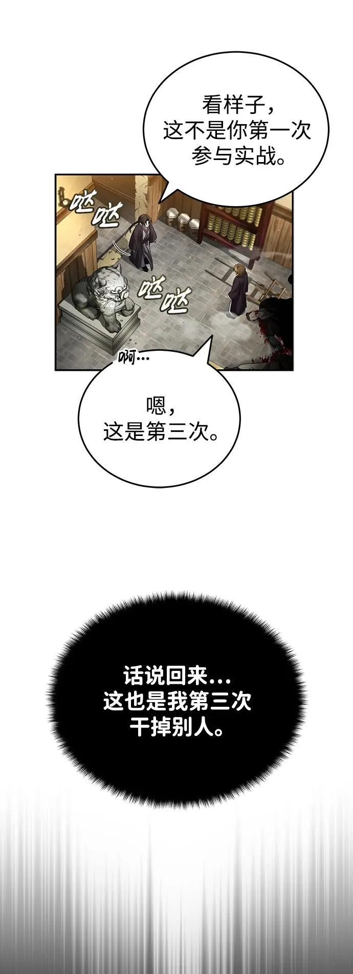 [第6话] 危机过后的机会 第51页