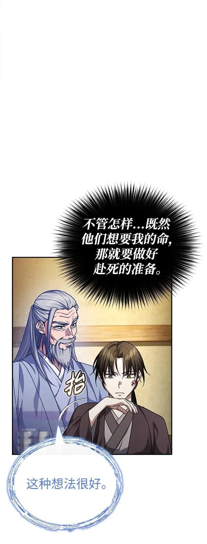 [第6话] 危机过后的机会 第59页