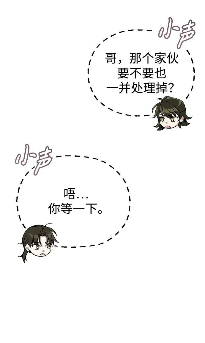 [第6话] 危机过后的机会 第62页