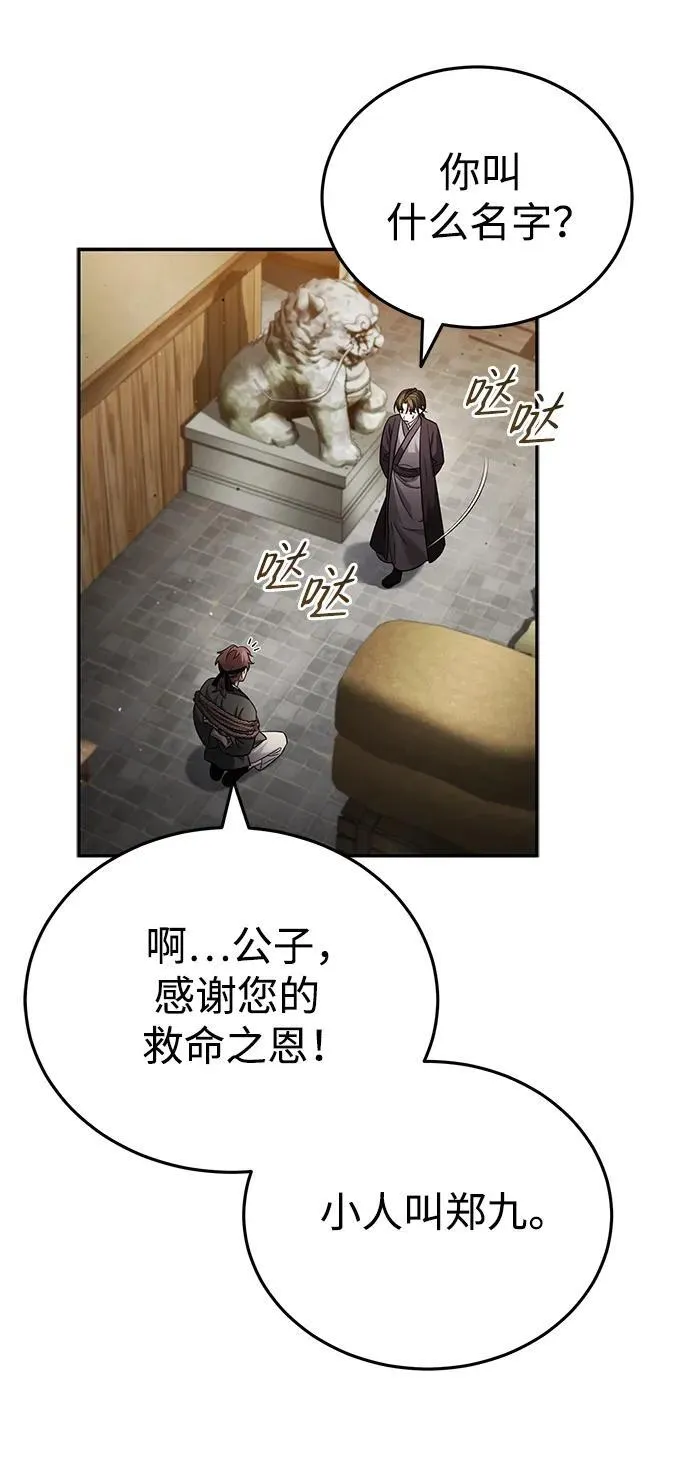 [第6话] 危机过后的机会 第63页