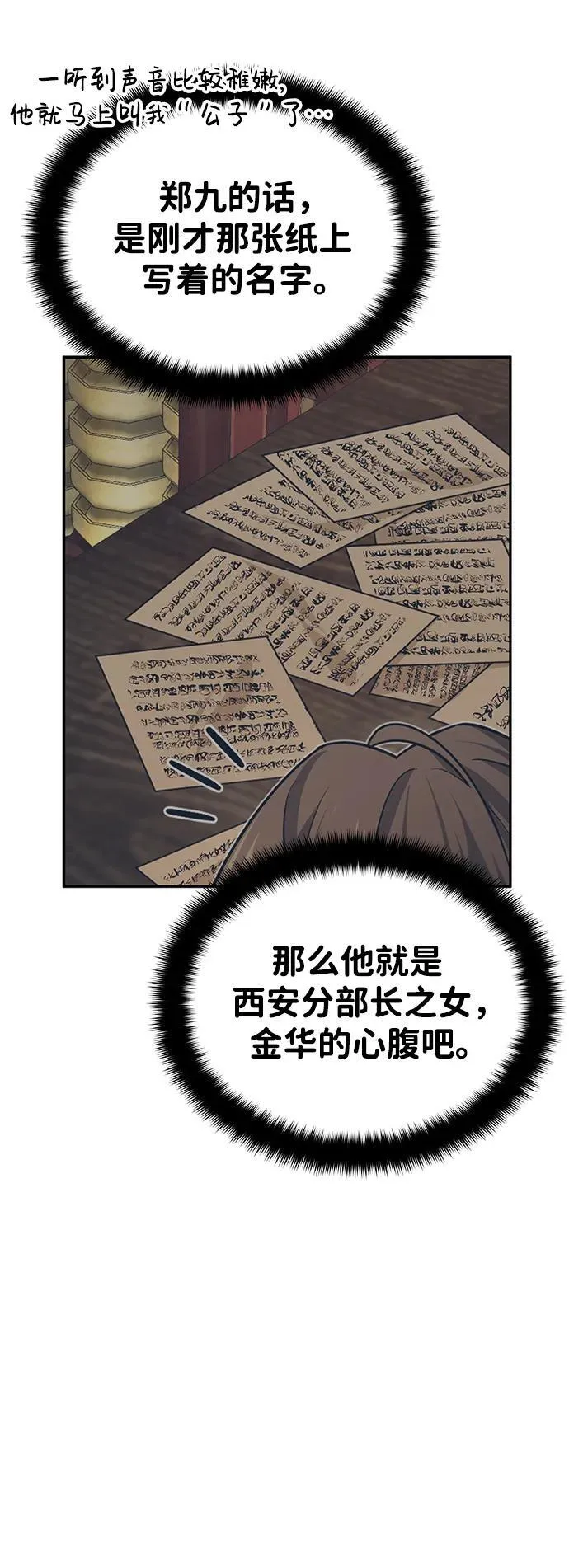 [第6话] 危机过后的机会 第64页