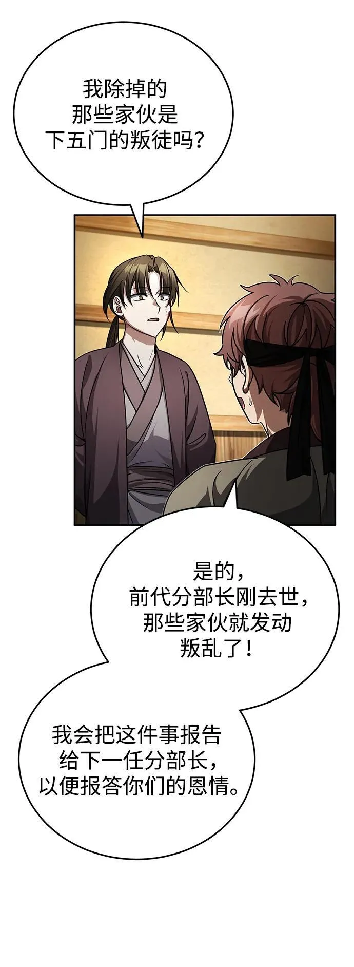 [第6话] 危机过后的机会 第65页