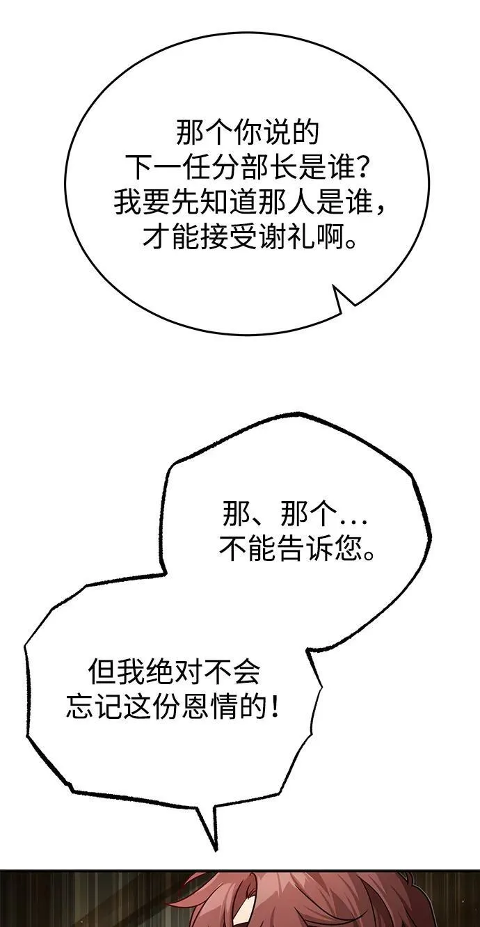 [第6话] 危机过后的机会 第66页