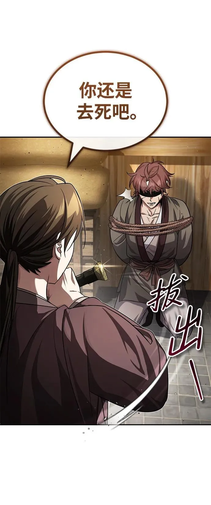 [第6话] 危机过后的机会 第68页