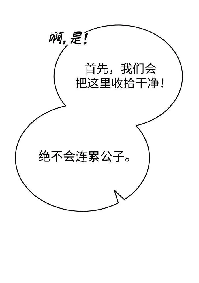 [第6话] 危机过后的机会 第73页