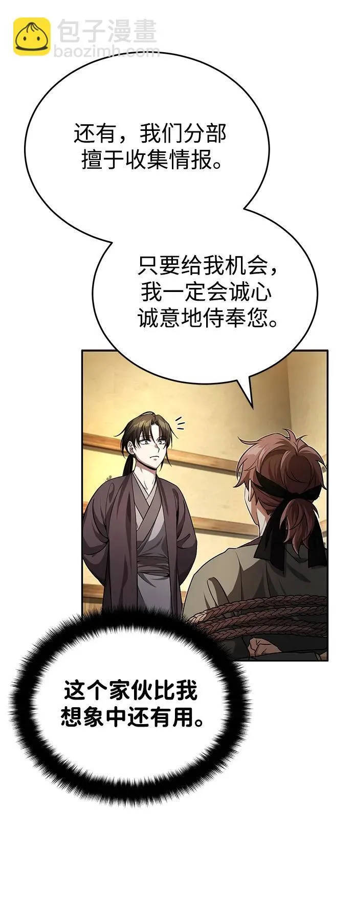 [第6话] 危机过后的机会 第74页
