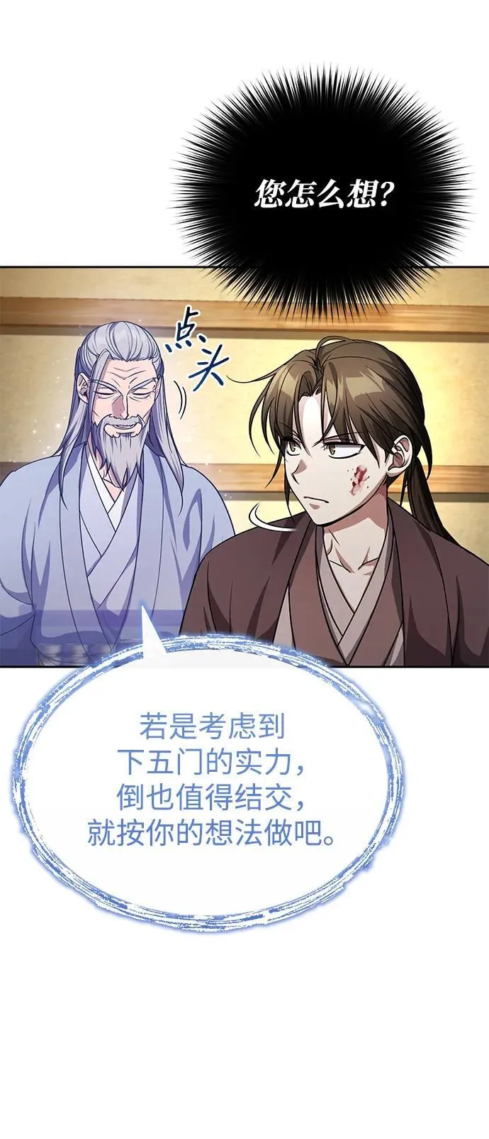 [第6话] 危机过后的机会 第75页