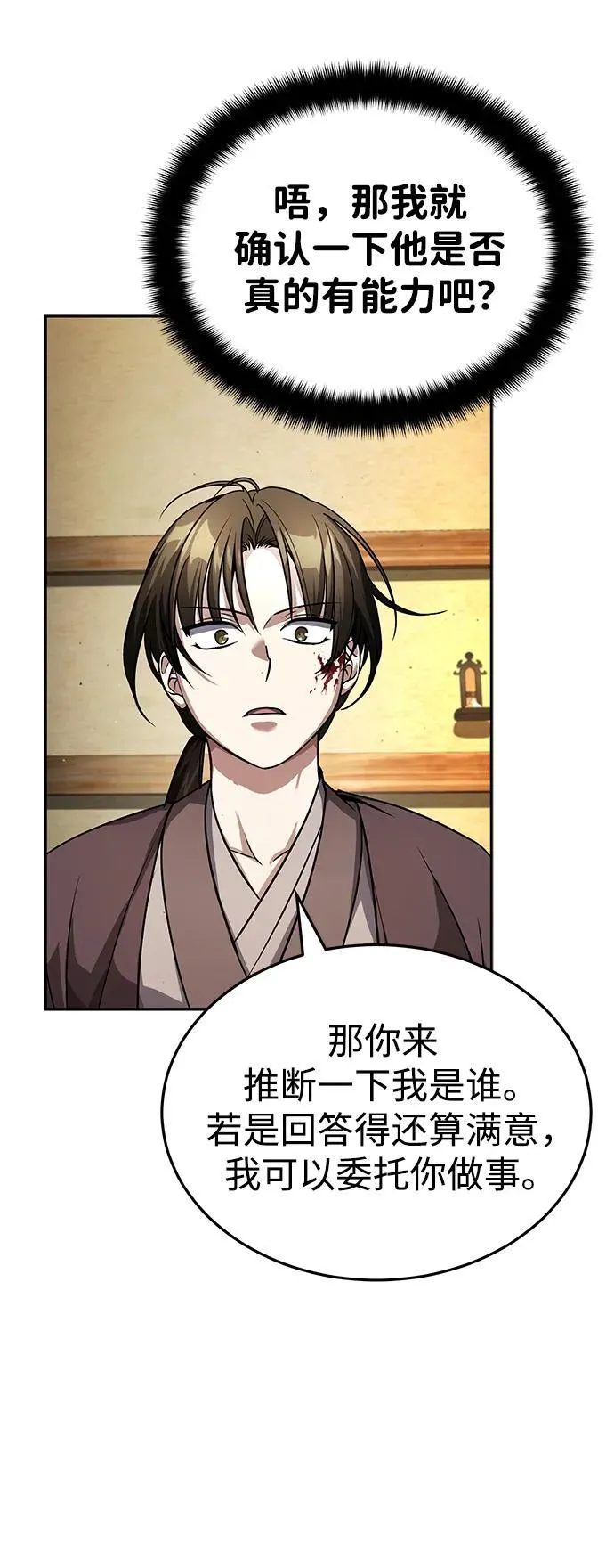[第6话] 危机过后的机会 第76页