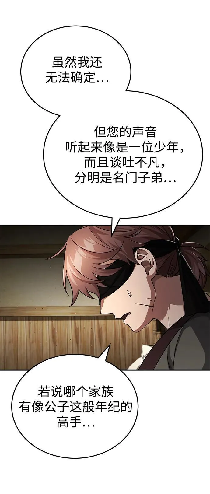 [第6话] 危机过后的机会 第77页