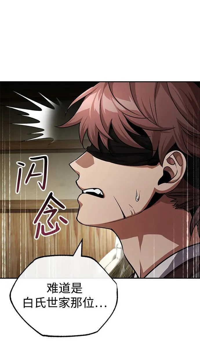 [第6话] 危机过后的机会 第78页