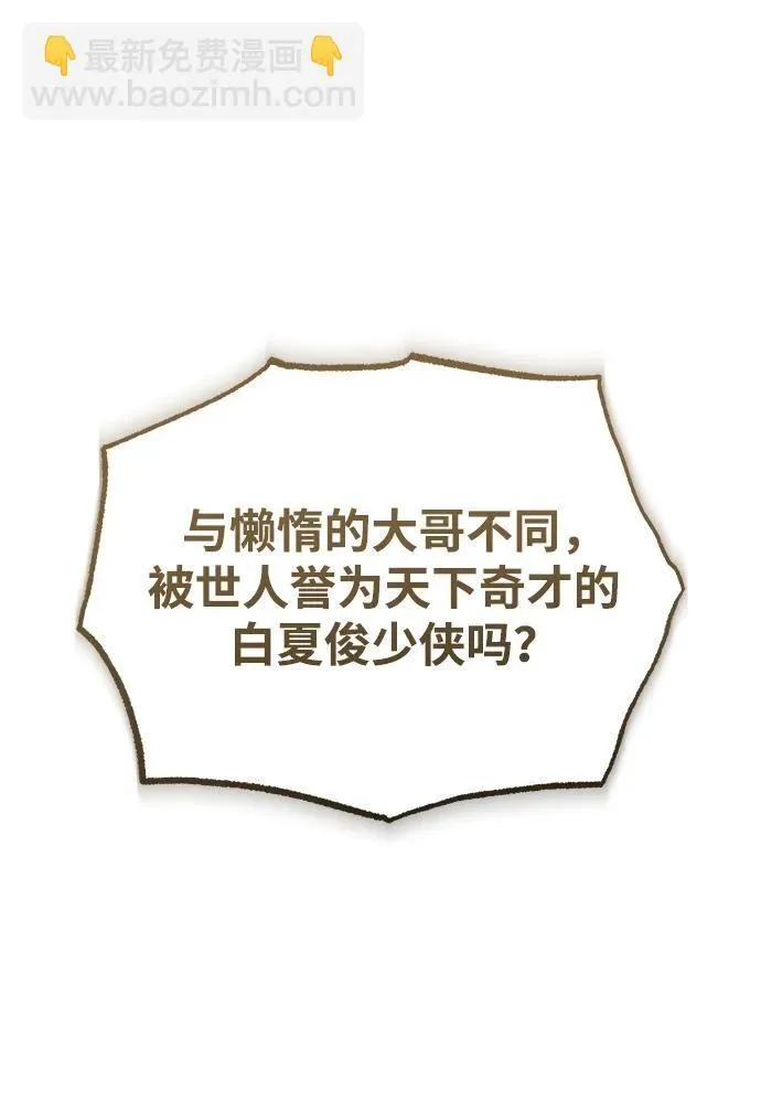[第6话] 危机过后的机会 第79页