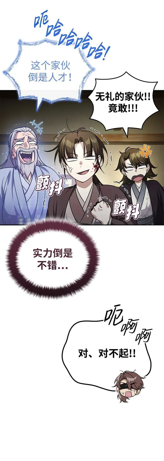 [第6话] 危机过后的机会 第80页