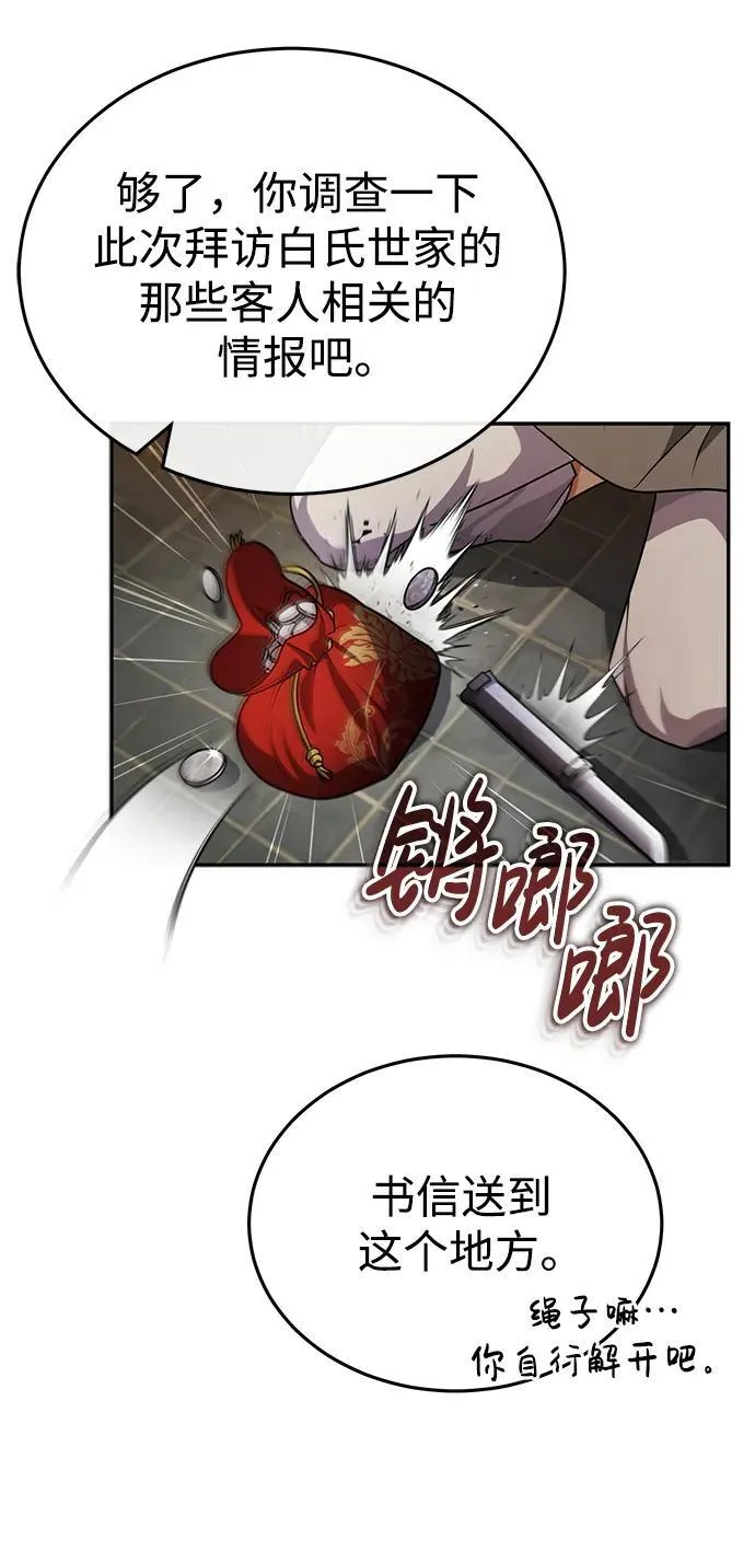 [第6话] 危机过后的机会 第81页