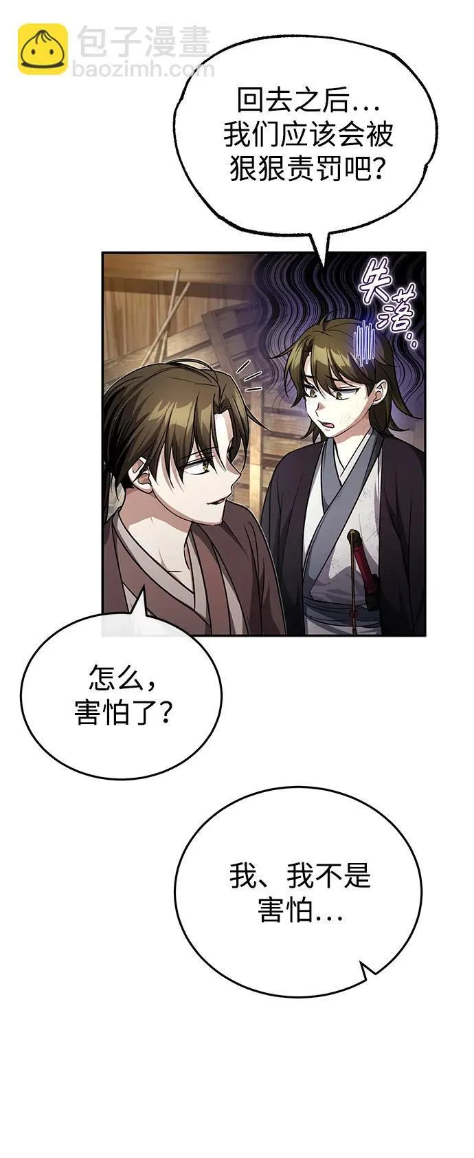 [第6话] 危机过后的机会 第83页