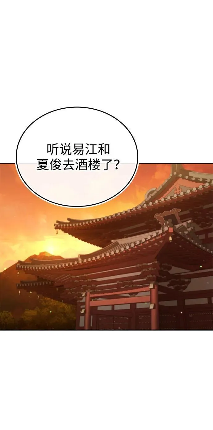 [第6话] 危机过后的机会 第86页