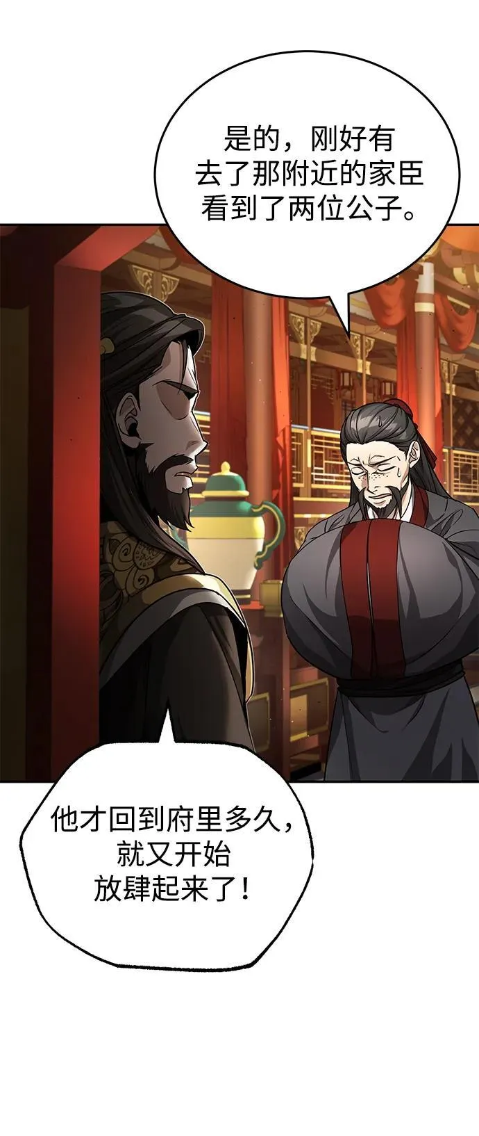 [第6话] 危机过后的机会 第87页