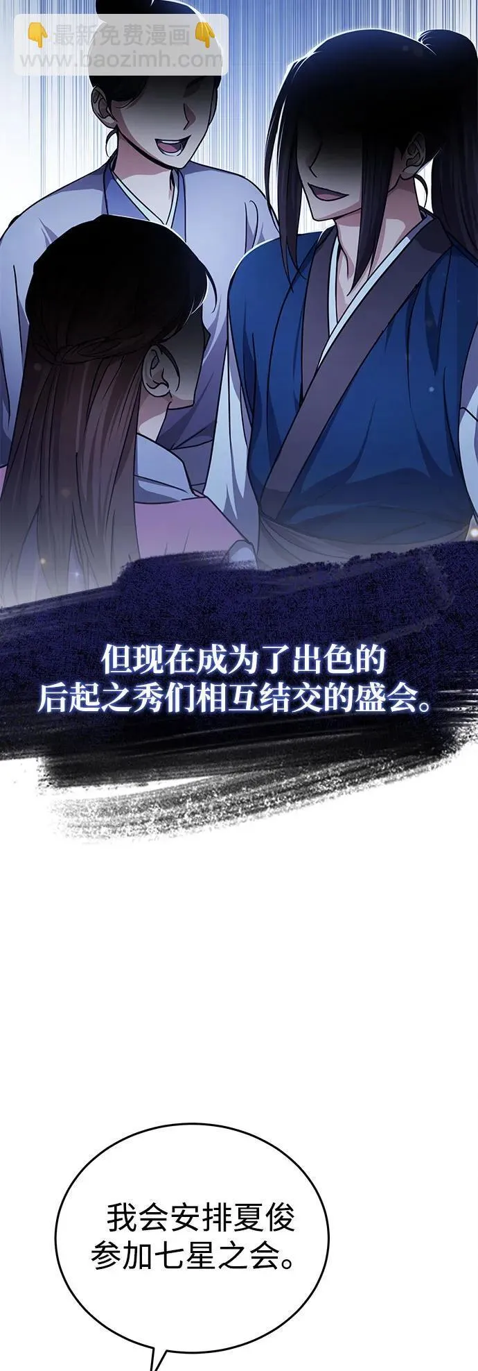 [第7话] 新的浪潮 第6页
