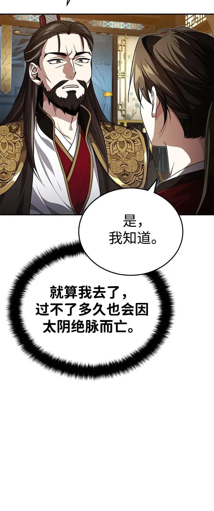 [第7话] 新的浪潮 第7页